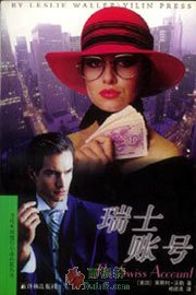 瑞士账号