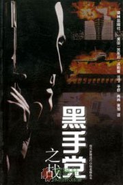 黑手党之战