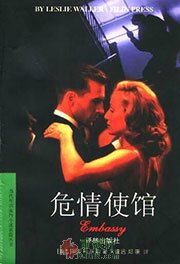 危情使馆