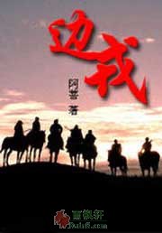 边戎