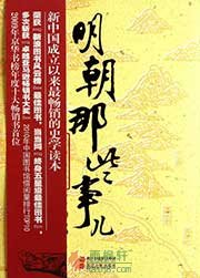 明朝那些事儿1