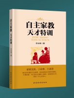自主家教 天才特训