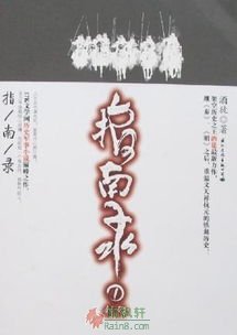 指南录