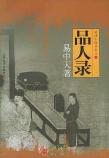 品人录
