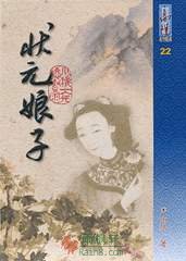 状元娘子