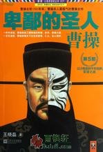 卑鄙的圣人：曹操8