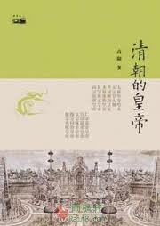 清朝的皇帝