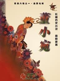 董小宛
