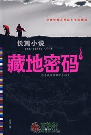 藏地密码（1-10全集）