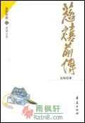 慈禧全传