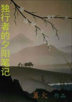 夕阳笔记
