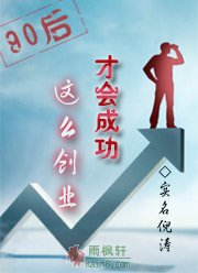 90后这么创业才会成功