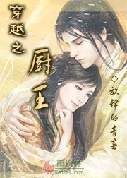 穿越之厨王