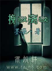 挽歌离歌