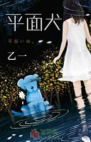 平面狗