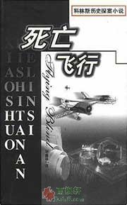死亡飞行