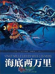 海底二万里