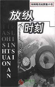 放纵时刻