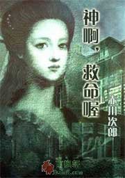 神啊，救命喔