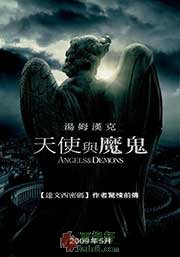天使与魔鬼