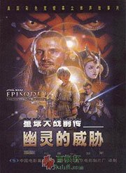星球大战前传1：魅影危机