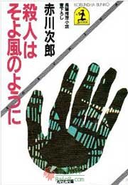 杀人如微风