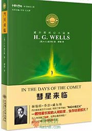 彗星来临