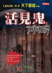 活见鬼之雨夜妖谭