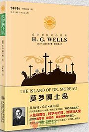 莫罗博士的岛