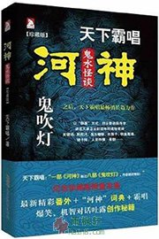 河神：鬼水怪谈