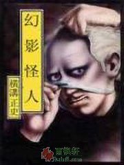 幻影怪人
