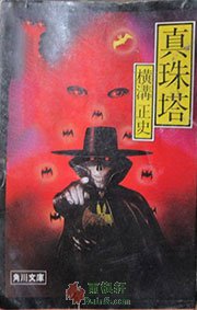 真珠塔