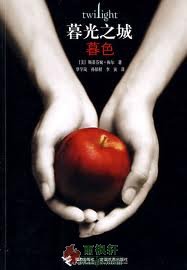 暮光之城1：暮色
