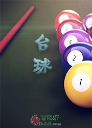 台球