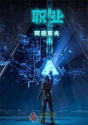 职业