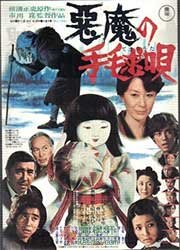 恶魔的彩球歌