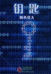 钥匙