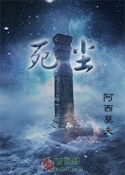 死尘