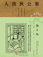 大唐狄公案·朝云观