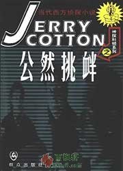 公然挑衅