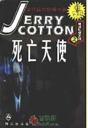 死亡天使