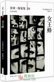 女王蜂