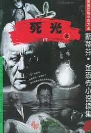 死光