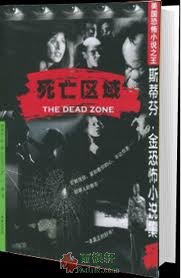 死亡区域