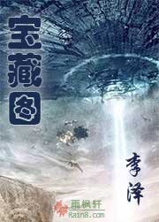 宝藏