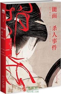 能面杀人事件