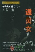 通灵女