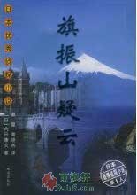 旗振山疑云