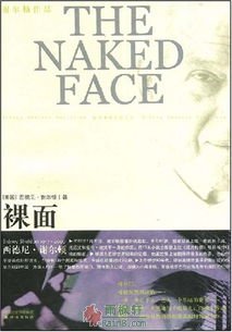 裸面