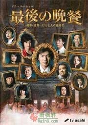 最后的明星晚宴